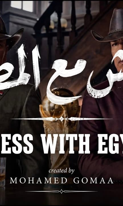 Don't mess with egyptians poster